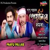 About Gohalire Domora Song